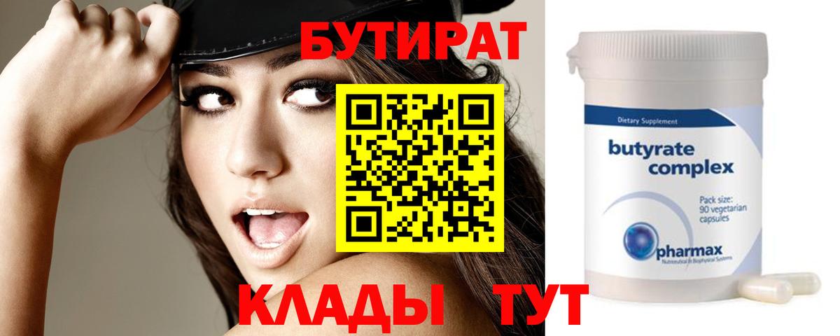 Татарск  БУТИРАТ 99%  Вход с VPN 