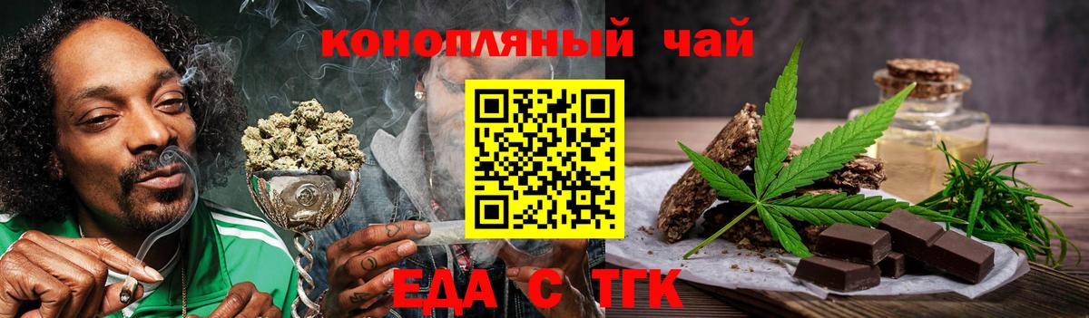 Татарск  Еда ТГК марихуана  Вход с VPN 