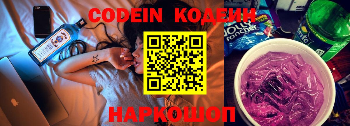 Кодеиновый сироп Lean напиток Lean (лин) Татарск