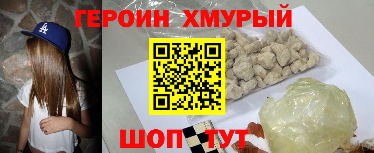 Героин герыч Татарск